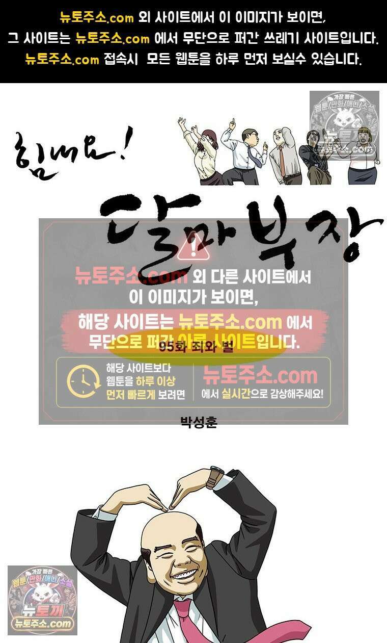 달마부장 시즌2 95화 죄와 벌 1