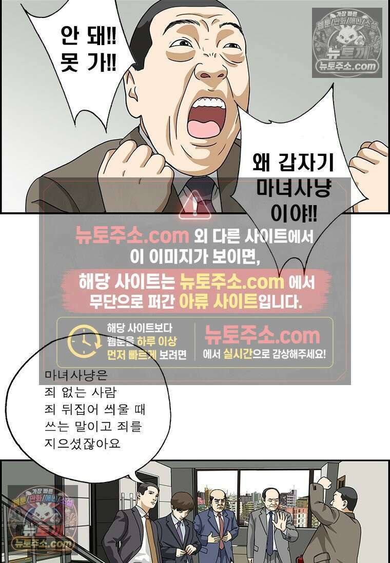 달마부장 시즌2 95화 죄와 벌 11