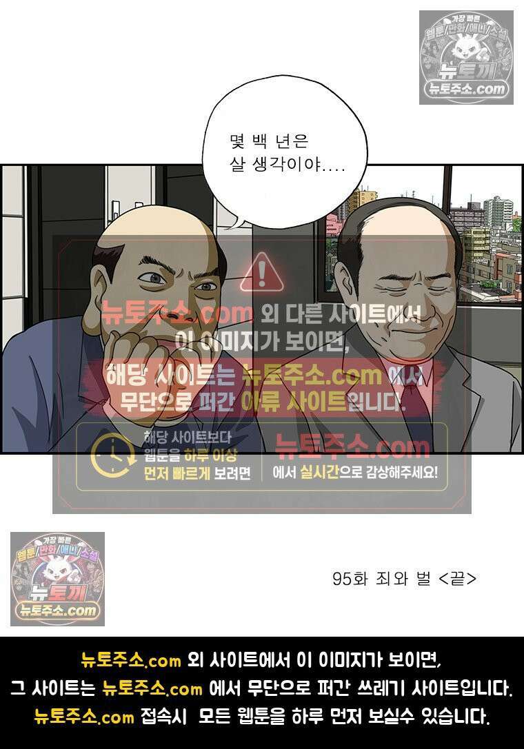 달마부장 시즌2 95화 죄와 벌 15