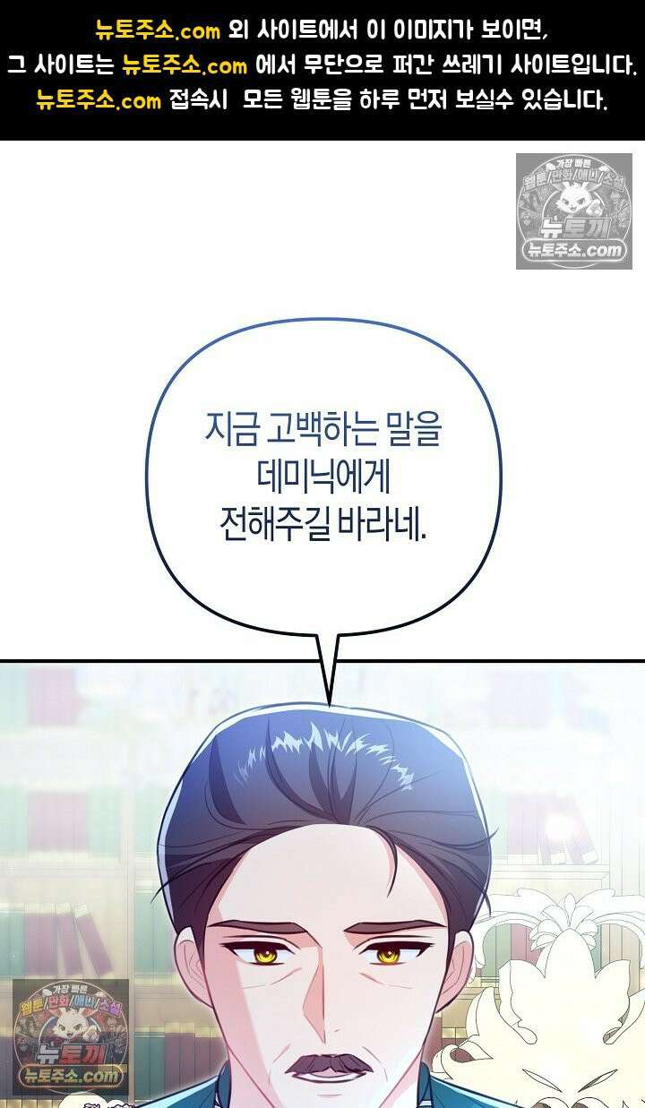 그녀가 악당을 돕는 이유 31화 1