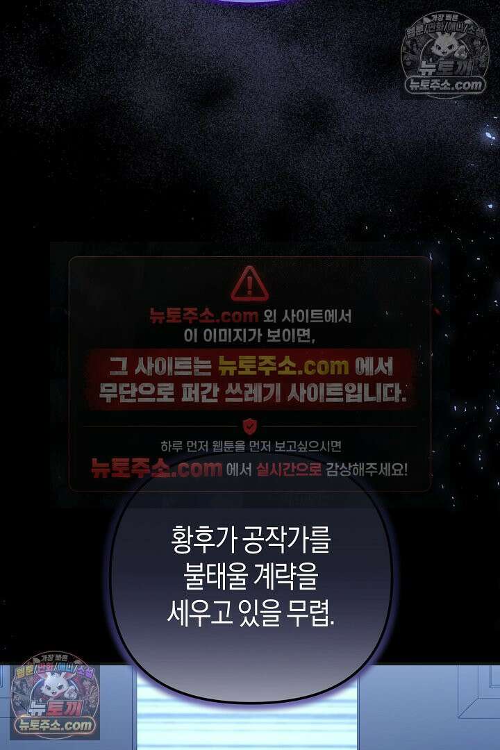 그녀가 악당을 돕는 이유 31화 5