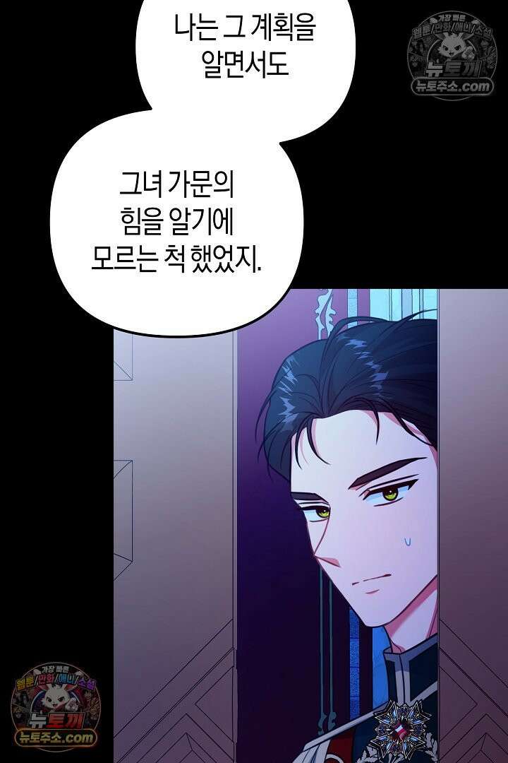 그녀가 악당을 돕는 이유 31화 7