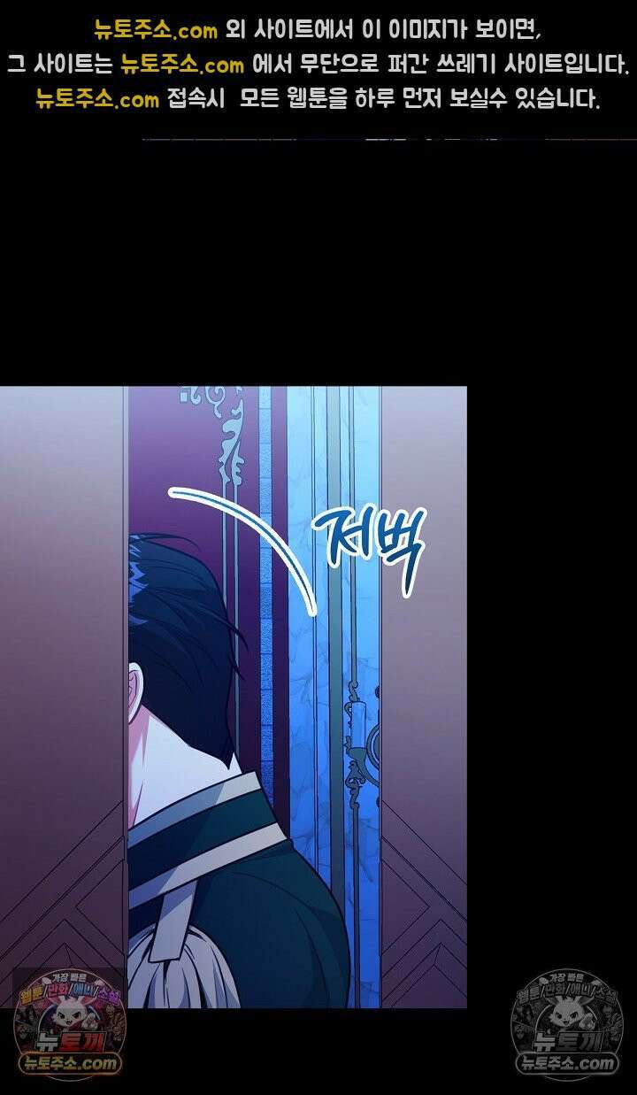 그녀가 악당을 돕는 이유 31화 8