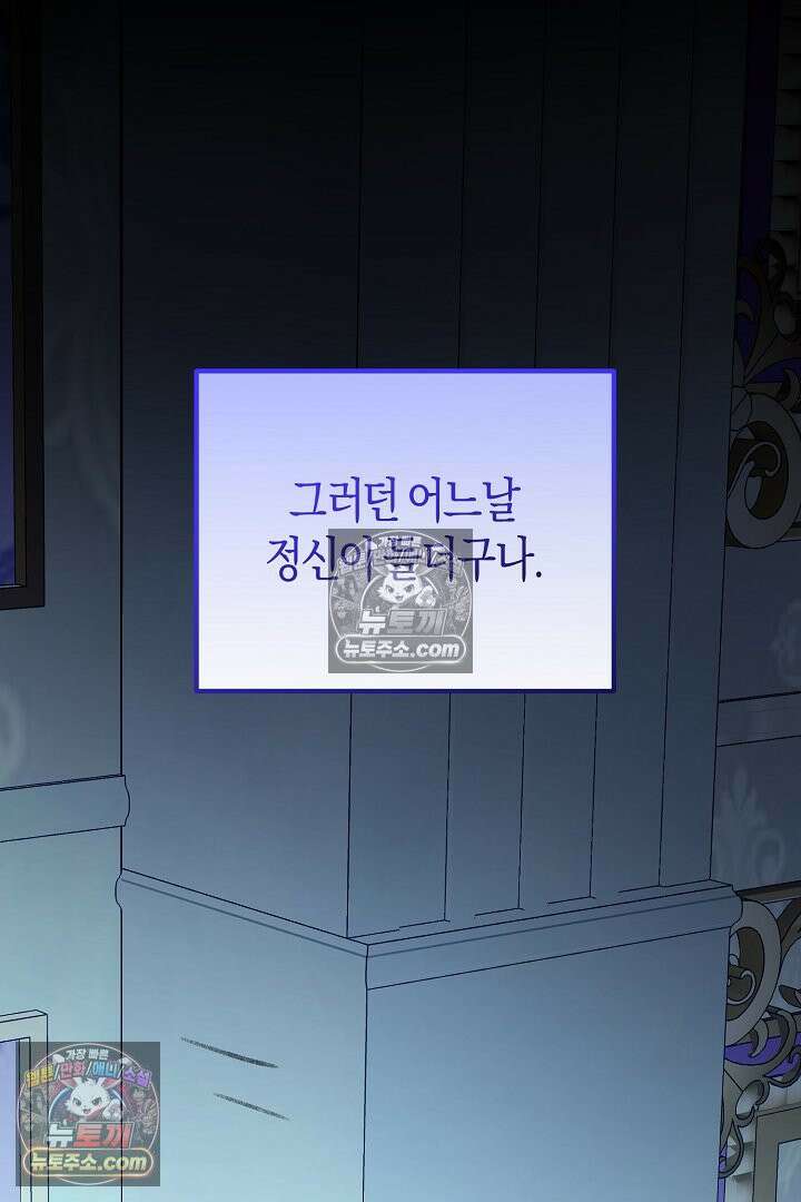 그녀가 악당을 돕는 이유 31화 12