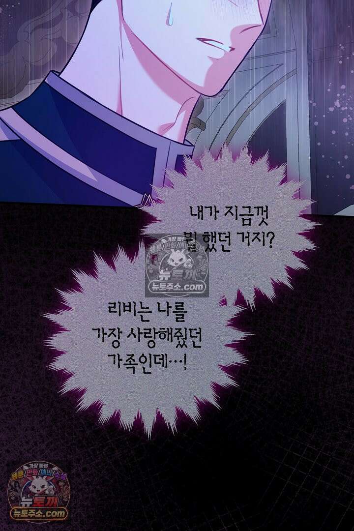 그녀가 악당을 돕는 이유 31화 15