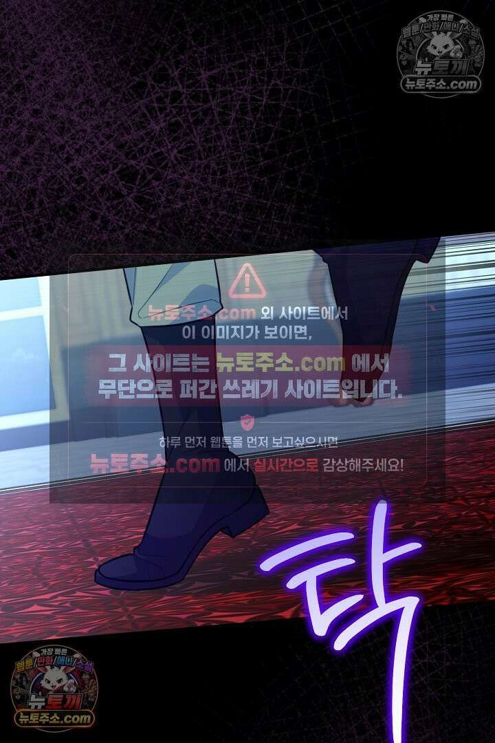 그녀가 악당을 돕는 이유 31화 16