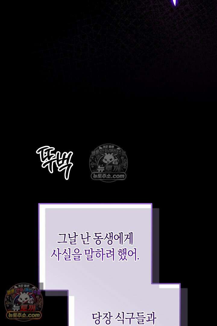 그녀가 악당을 돕는 이유 31화 17