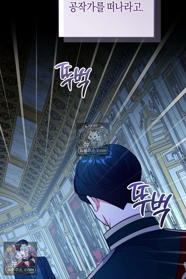 그녀가 악당을 돕는 이유 31화 18