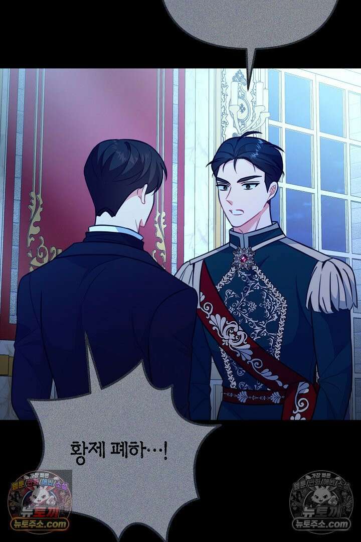그녀가 악당을 돕는 이유 31화 20
