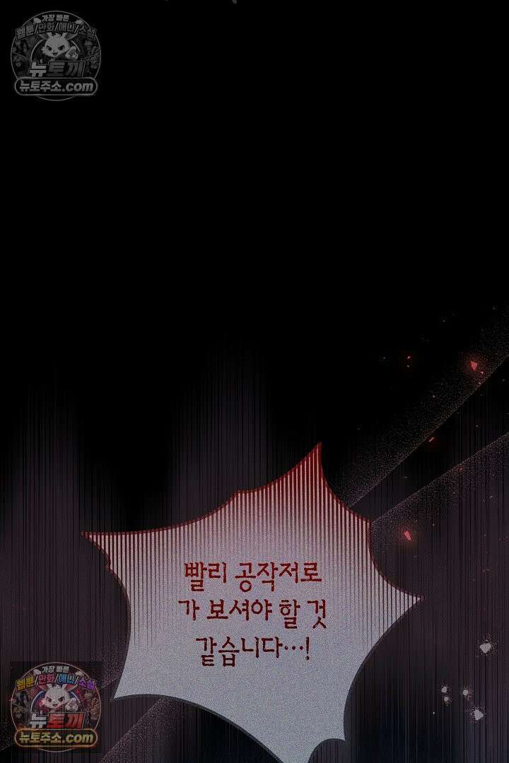 그녀가 악당을 돕는 이유 31화 21