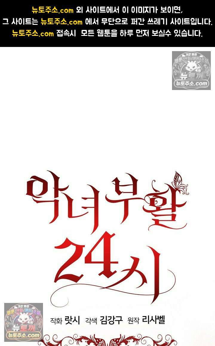 악녀 부활 24시 40화 1