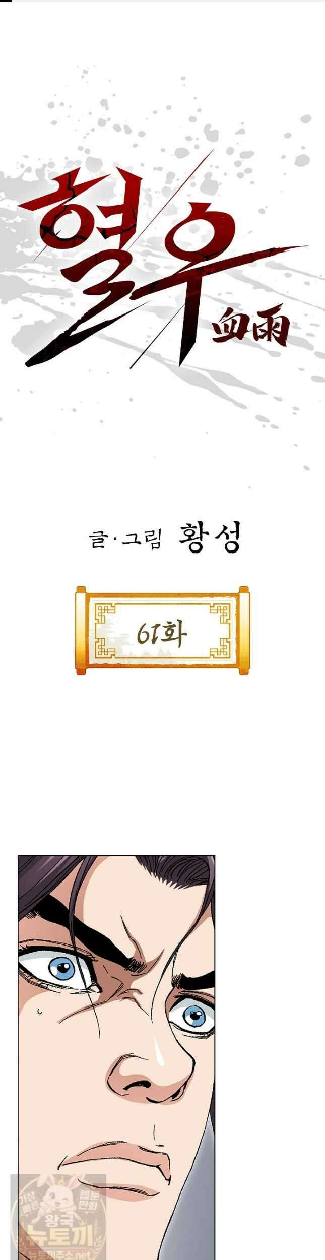 혈우 61화 1