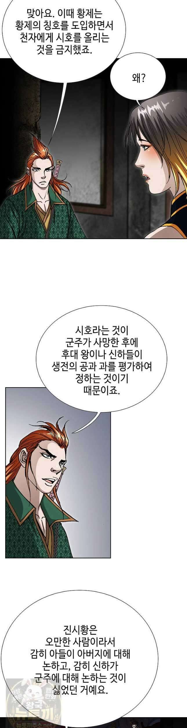 혈우 61화 6