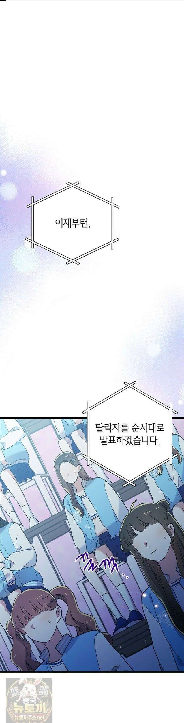 아이돌이 아니라 퇴마사로 데뷔해 버렸다 59화 1