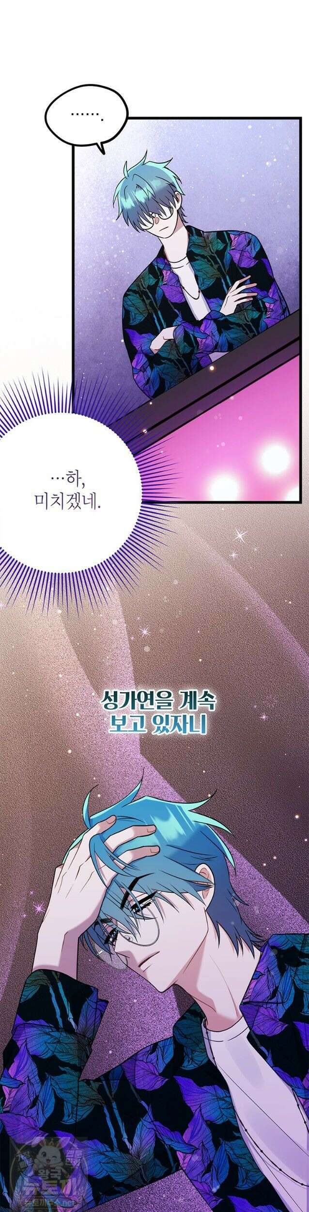 아이돌이 아니라 퇴마사로 데뷔해 버렸다 59화 2