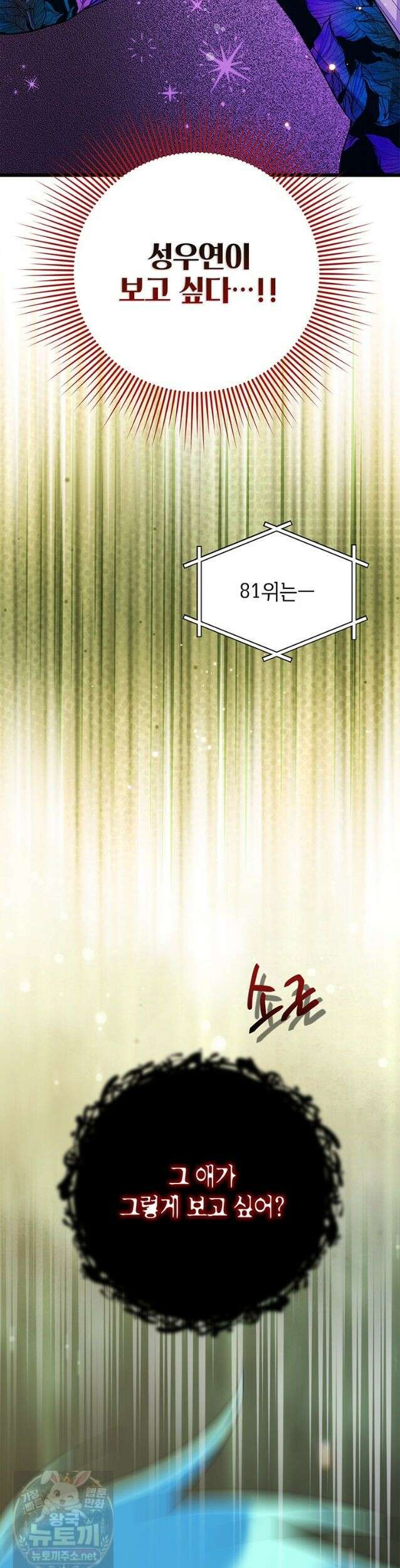 아이돌이 아니라 퇴마사로 데뷔해 버렸다 59화 3