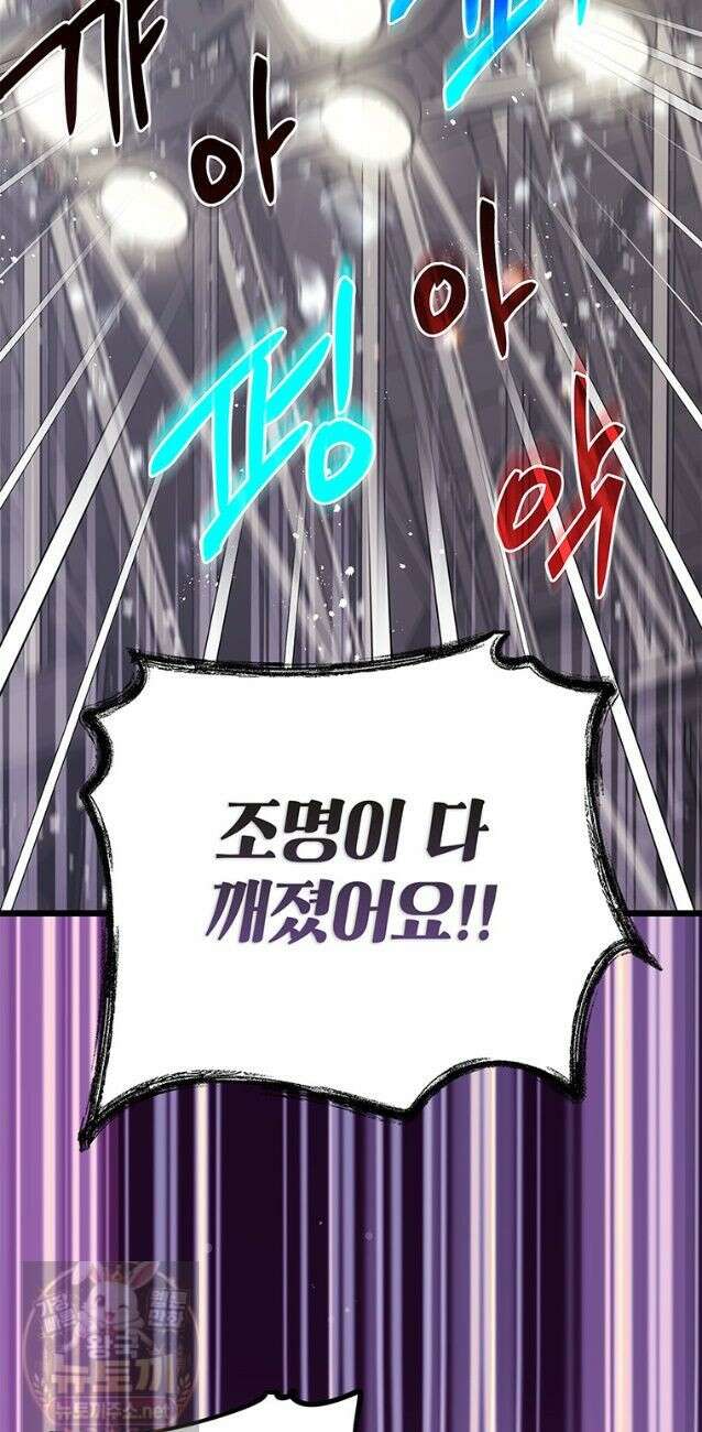 아이돌이 아니라 퇴마사로 데뷔해 버렸다 59화 12