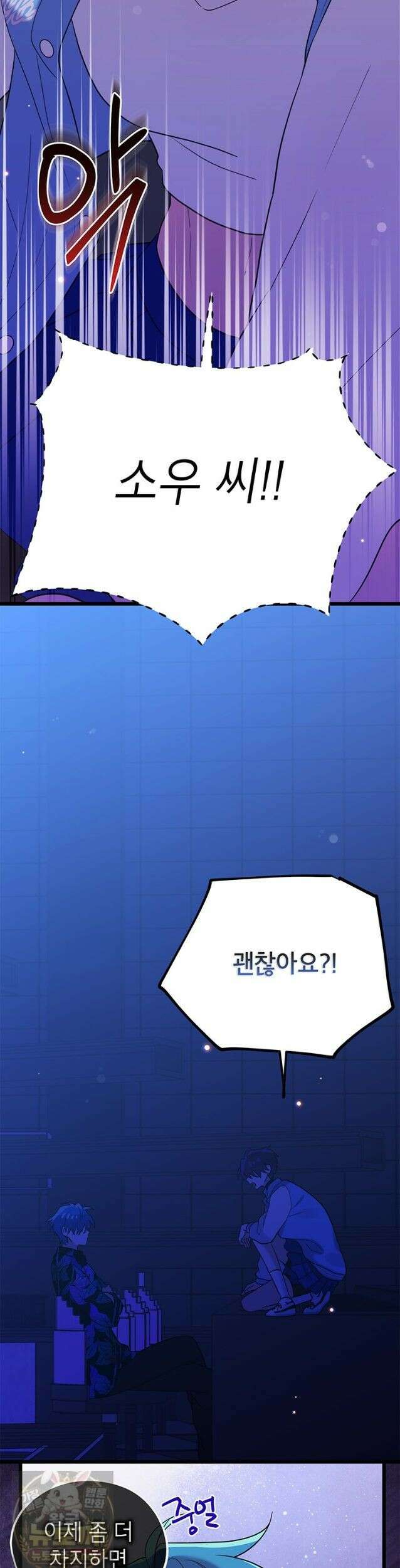 아이돌이 아니라 퇴마사로 데뷔해 버렸다 59화 16