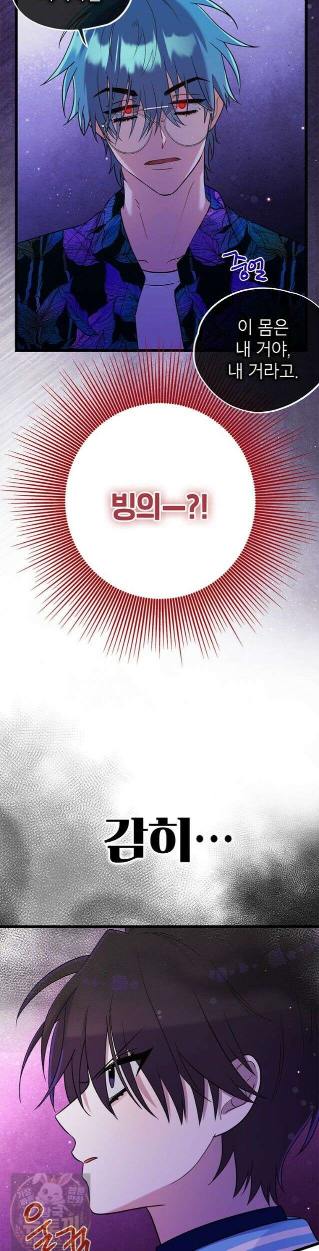 아이돌이 아니라 퇴마사로 데뷔해 버렸다 59화 17