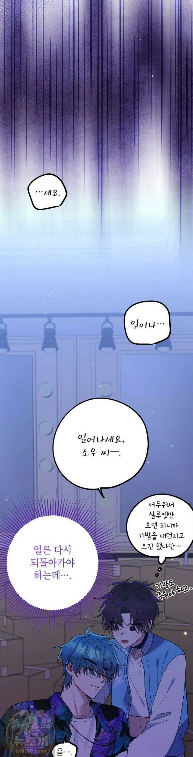 아이돌이 아니라 퇴마사로 데뷔해 버렸다 59화 21