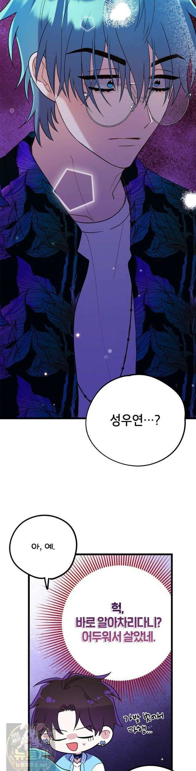 아이돌이 아니라 퇴마사로 데뷔해 버렸다 59화 23