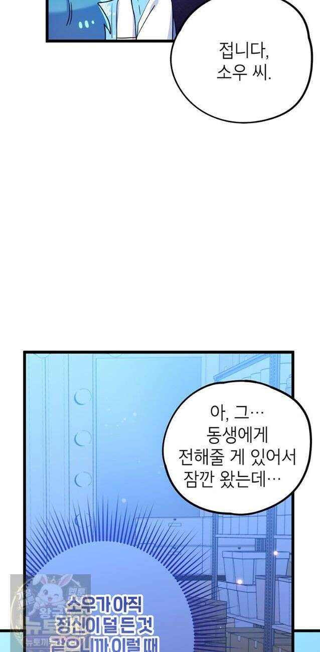 아이돌이 아니라 퇴마사로 데뷔해 버렸다 59화 24