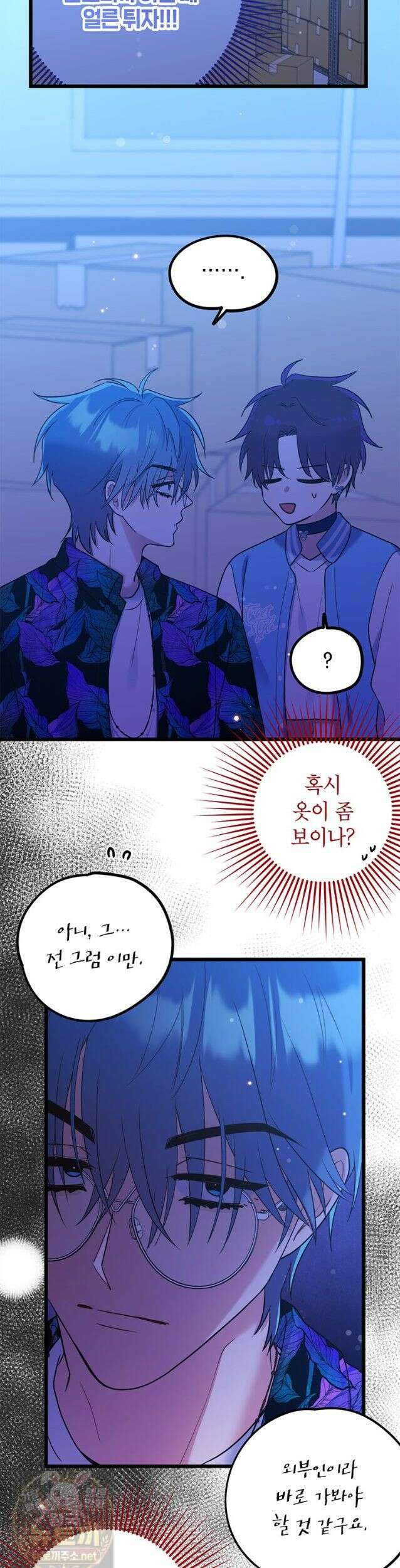 아이돌이 아니라 퇴마사로 데뷔해 버렸다 59화 25