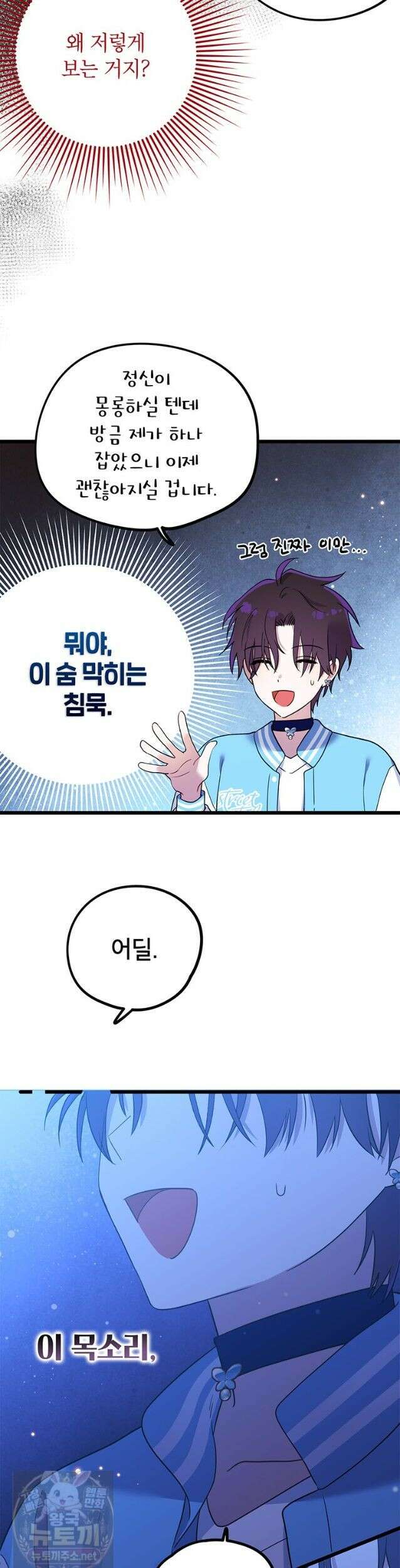 아이돌이 아니라 퇴마사로 데뷔해 버렸다 59화 26