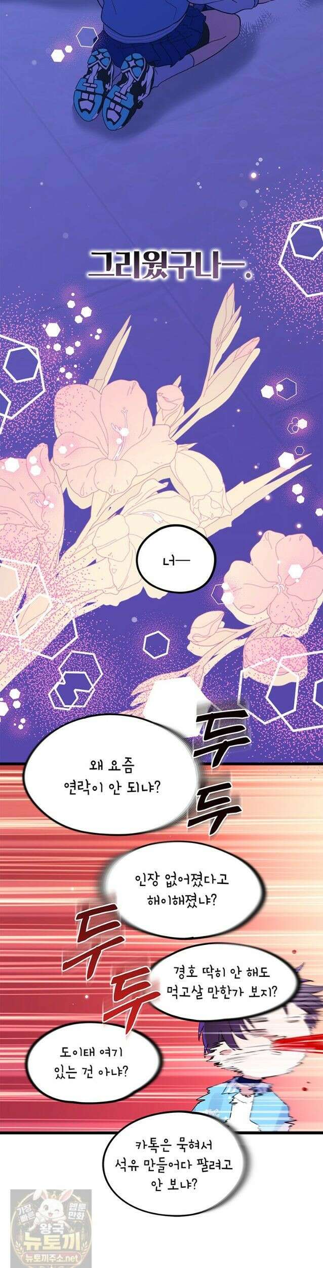 아이돌이 아니라 퇴마사로 데뷔해 버렸다 59화 28