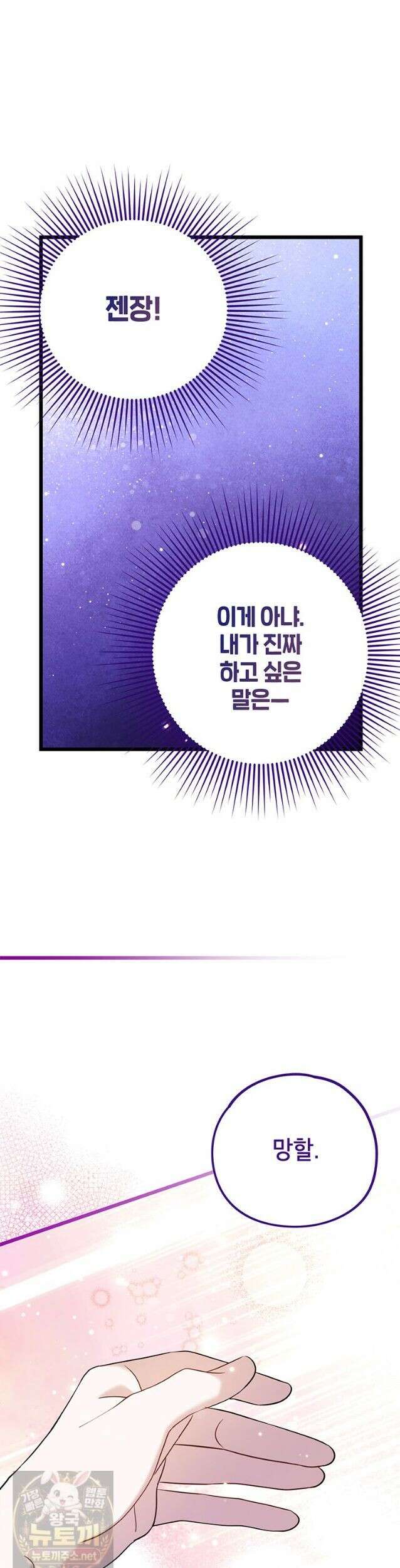 아이돌이 아니라 퇴마사로 데뷔해 버렸다 59화 29