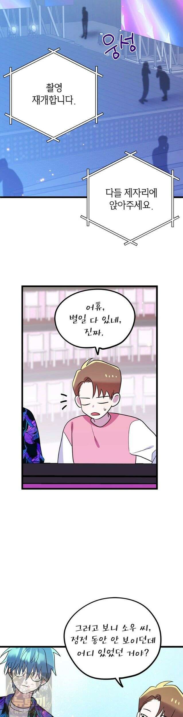 아이돌이 아니라 퇴마사로 데뷔해 버렸다 59화 33