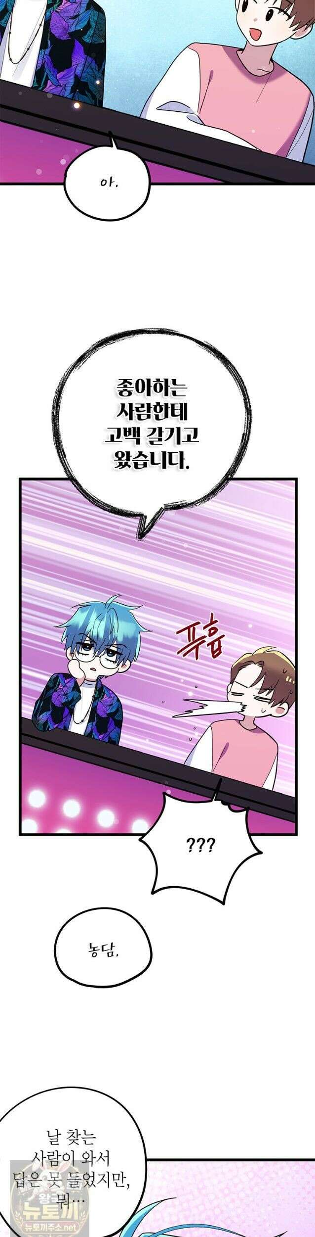 아이돌이 아니라 퇴마사로 데뷔해 버렸다 59화 34
