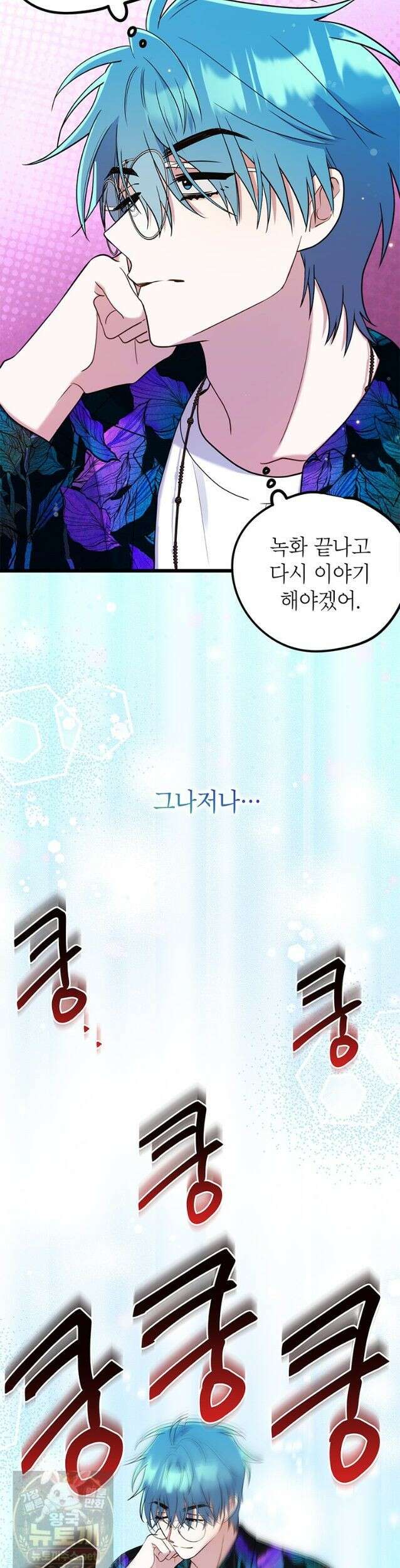 아이돌이 아니라 퇴마사로 데뷔해 버렸다 59화 35