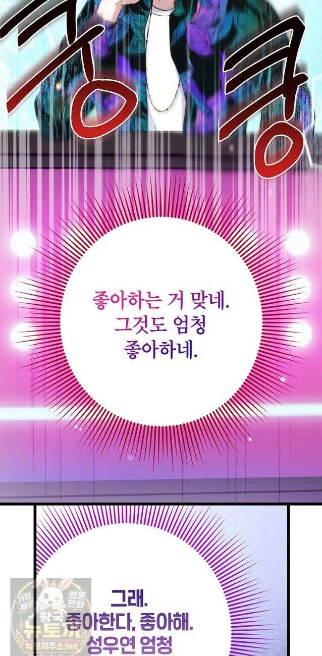 아이돌이 아니라 퇴마사로 데뷔해 버렸다 59화 36
