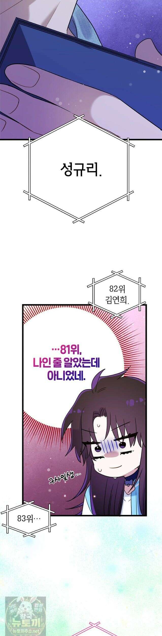 아이돌이 아니라 퇴마사로 데뷔해 버렸다 59화 40