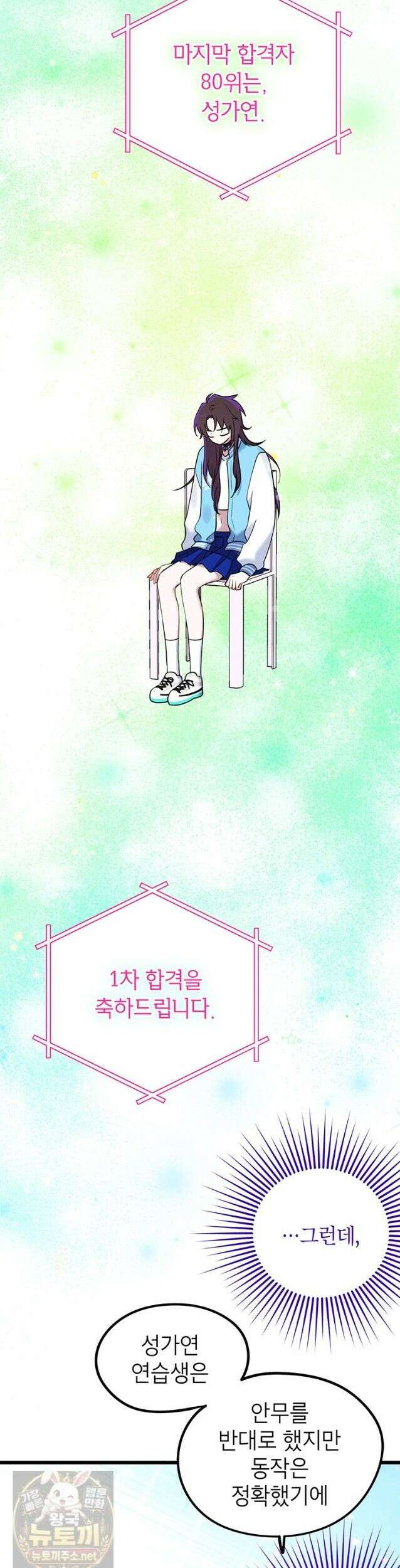 아이돌이 아니라 퇴마사로 데뷔해 버렸다 59화 41