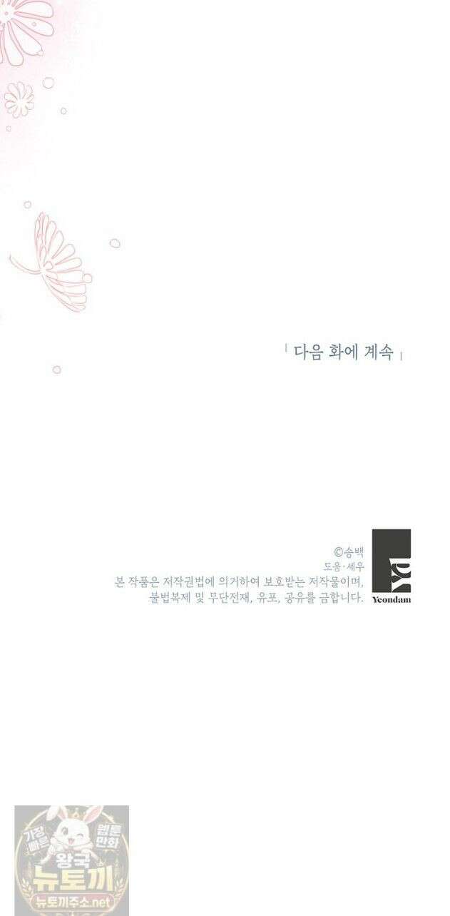 아이돌이 아니라 퇴마사로 데뷔해 버렸다 59화 43