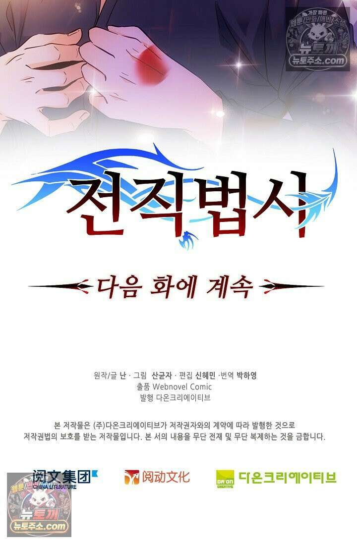 전직법사 985화 84