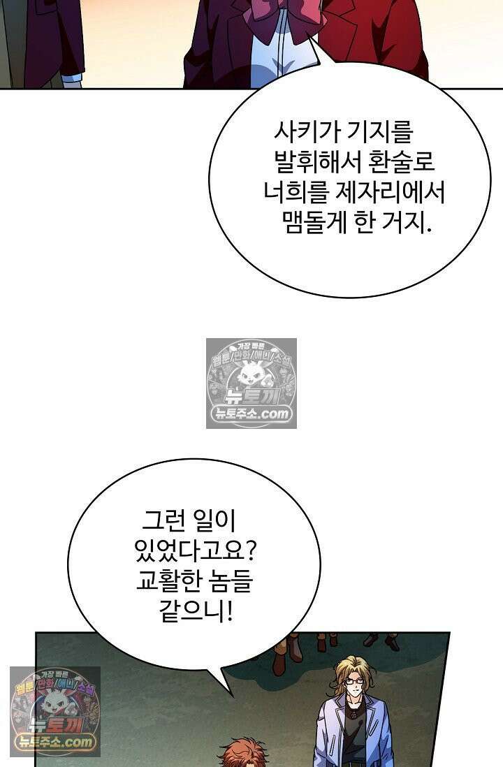 전직법사 988화 29