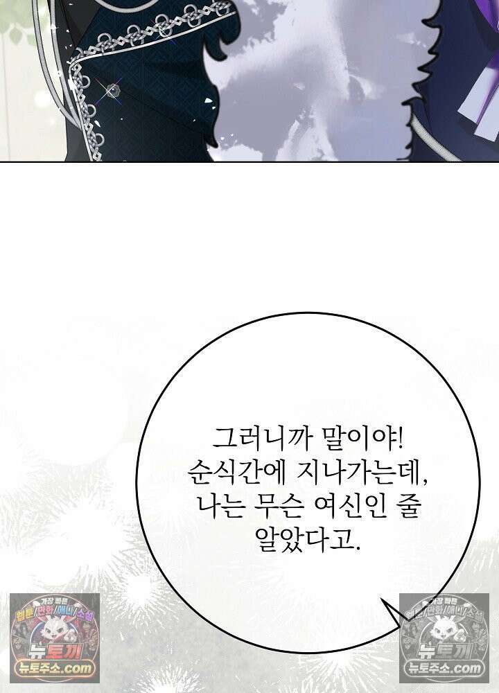 악녀 부활 24시 53화 6