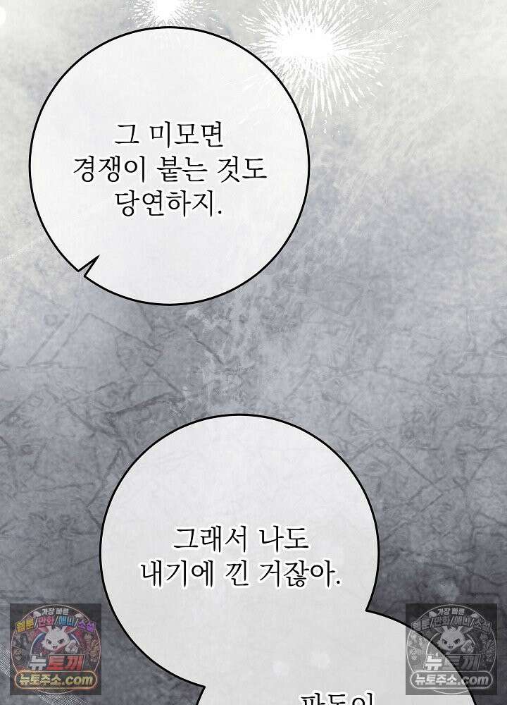악녀 부활 24시 53화 7