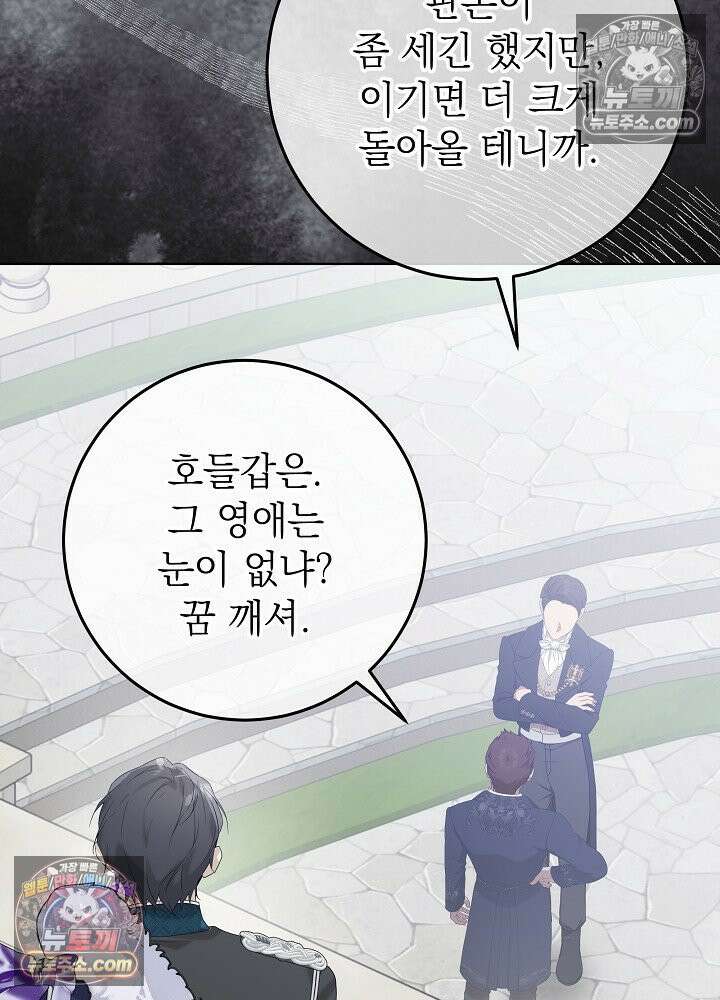 악녀 부활 24시 53화 8