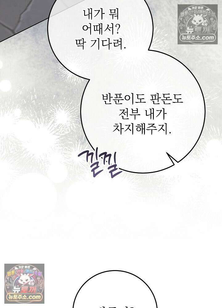 악녀 부활 24시 53화 10