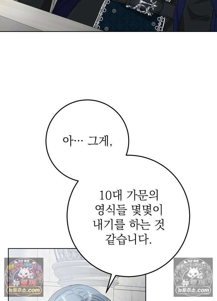 악녀 부활 24시 53화 12