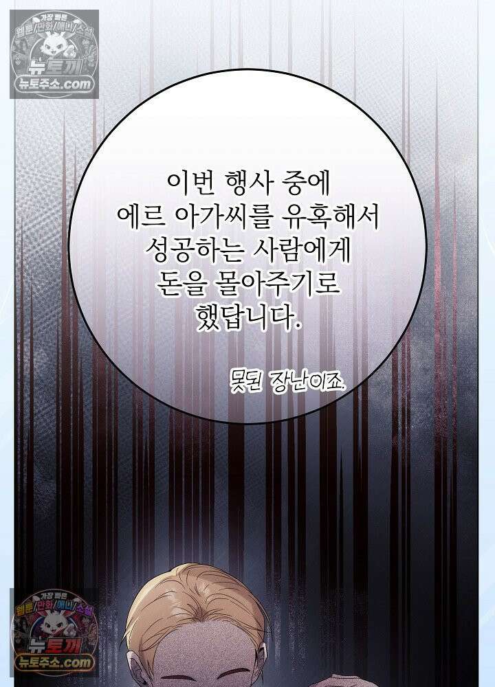 악녀 부활 24시 53화 14