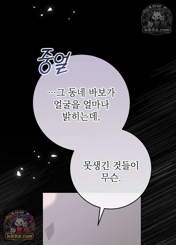 악녀 부활 24시 53화 17