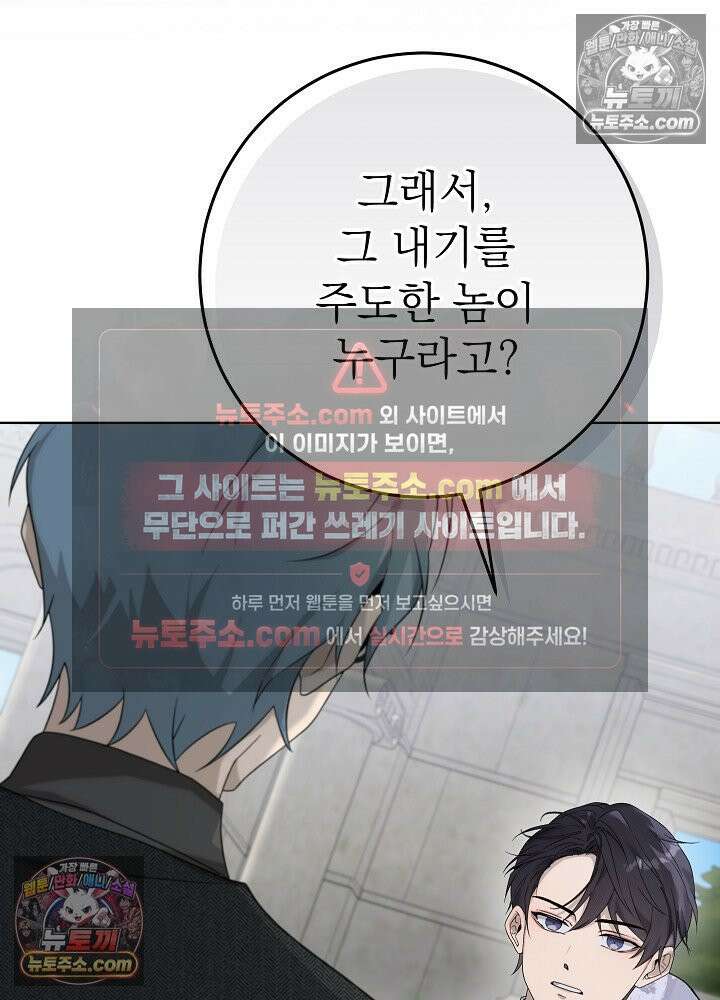 악녀 부활 24시 53화 19