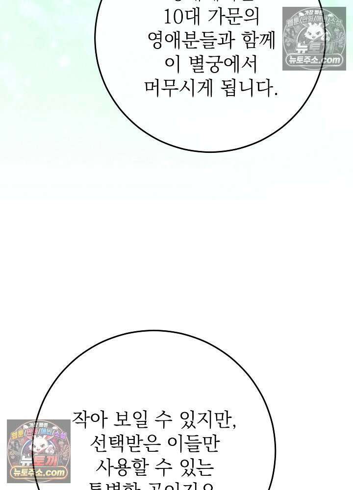 악녀 부활 24시 53화 23