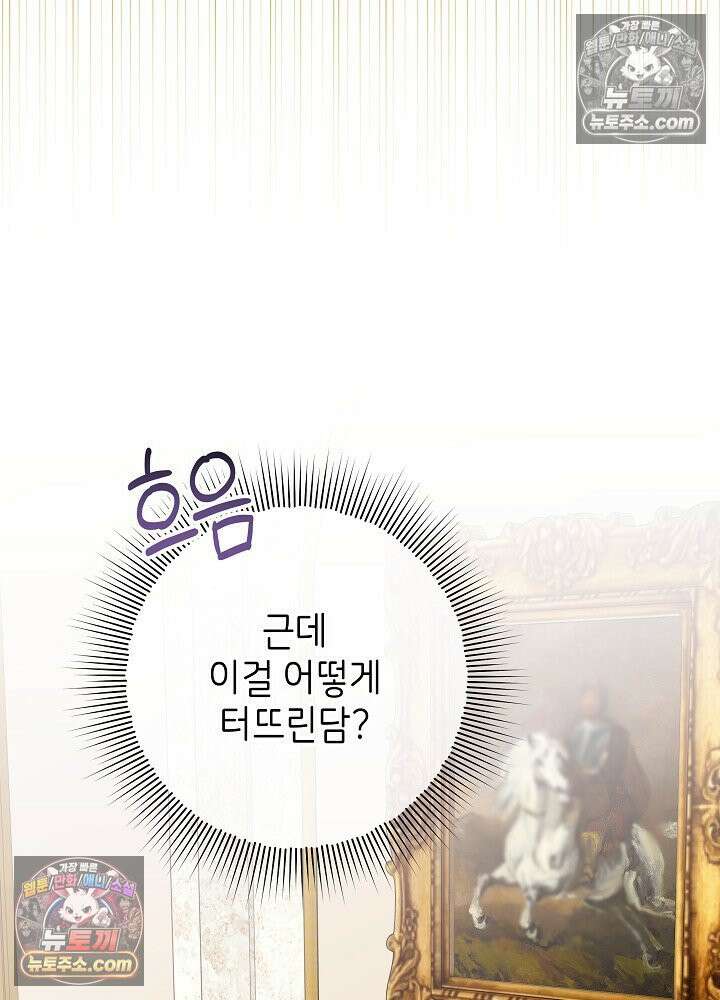 악녀 부활 24시 56화 6