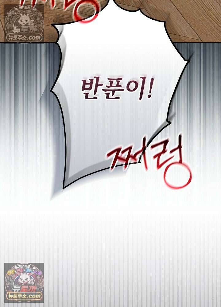 악녀 부활 24시 56화 8